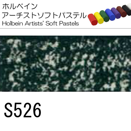 [ホルベインソフトパステル]S526