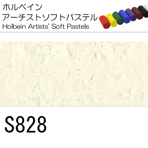 [ホルベインソフトパステル]S828