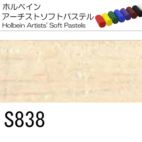 [ホルベインソフトパステル]S838