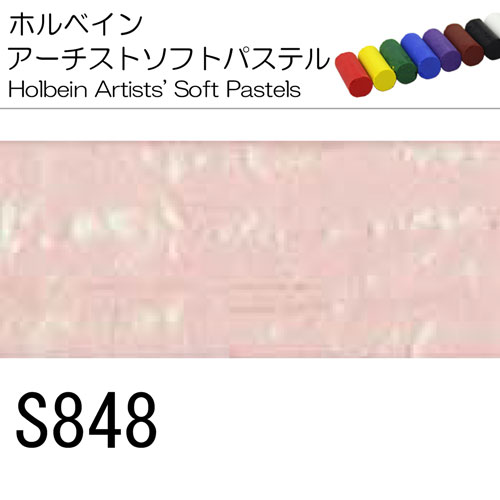 [ホルベインソフトパステル]S848