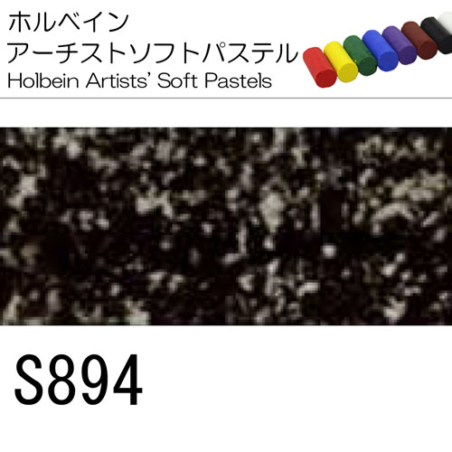 [ホルベインソフトパステル]S894