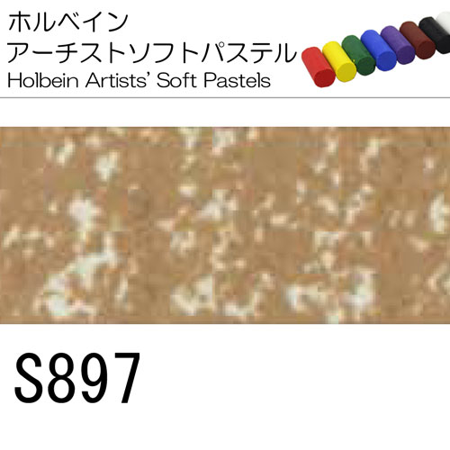 [ホルベインソフトパステル]S897