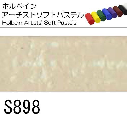 [ホルベインソフトパステル]S898
