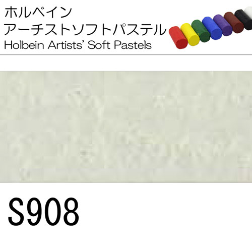 [ホルベインソフトパステル]S908