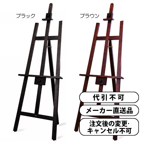 [ARTETJE]イーゼルAG-500