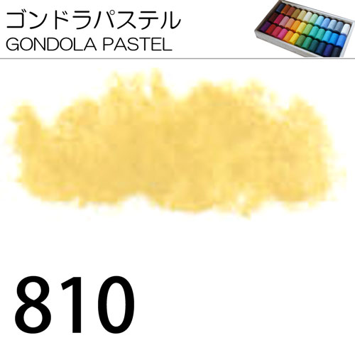 [ゴンドラパステル単色]810