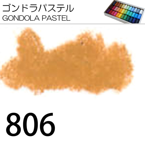[ゴンドラパステル単色]806