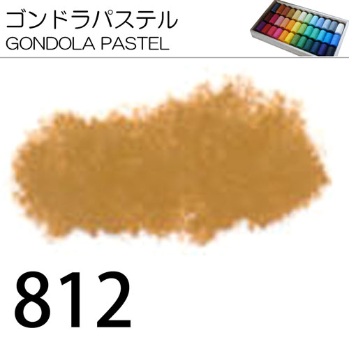 [ゴンドラパステル単色]812