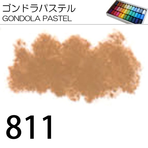 [ゴンドラパステル単色]811