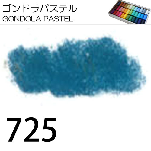 [ゴンドラパステル単色]725