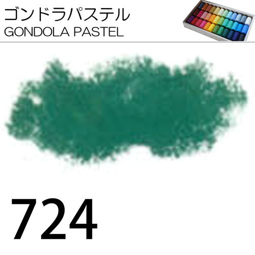 [ゴンドラパステル単色]724
