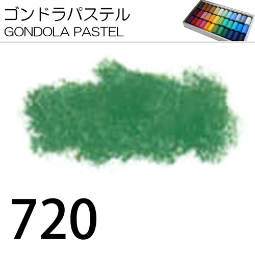 [ゴンドラパステル単色]720