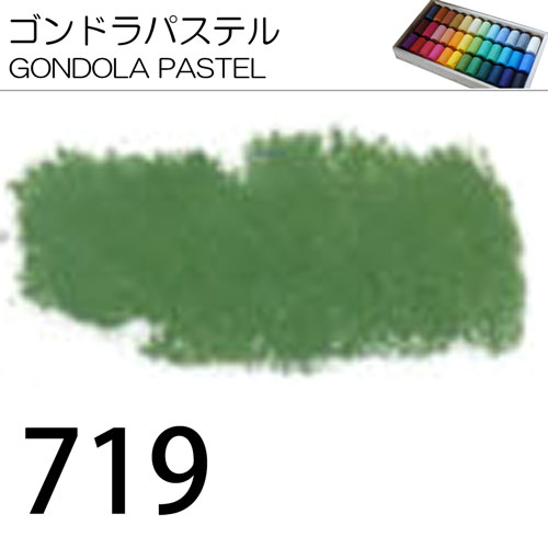 [ゴンドラパステル単色]719