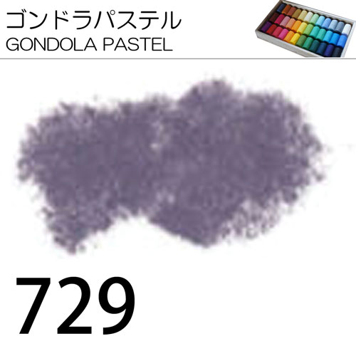 [ゴンドラパステル単色]729