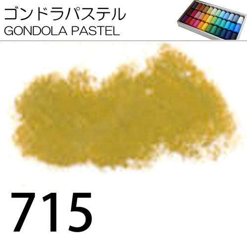 [ゴンドラパステル単色]715