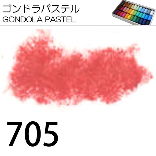 [ゴンドラパステル単色]705