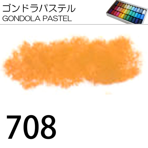 [ゴンドラパステル単色]708