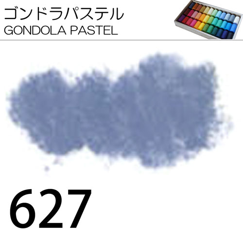 [ゴンドラパステル単色]627