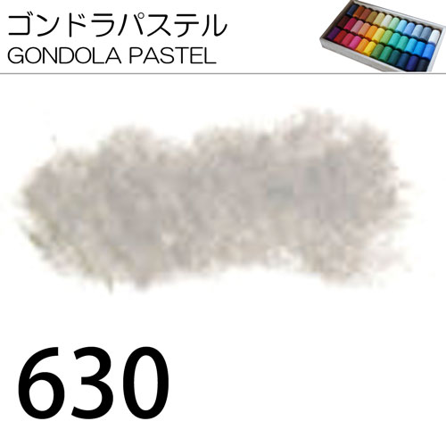[ゴンドラパステル単色]630