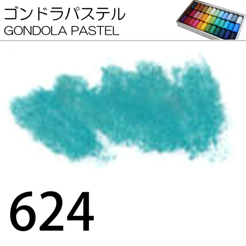 [ゴンドラパステル単色]624