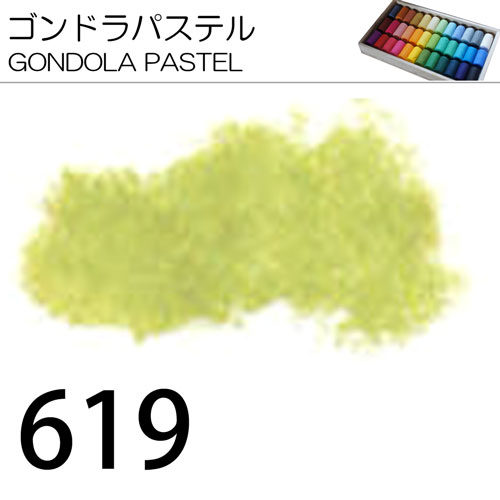 [ゴンドラパステル単色]619