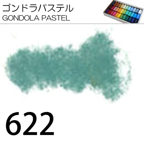 [ゴンドラパステル単色]622