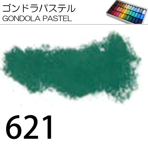 [ゴンドラパステル単色]621