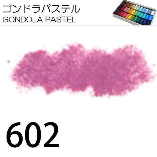 [ゴンドラパステル単色]602