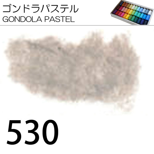 [ゴンドラパステル単色]530