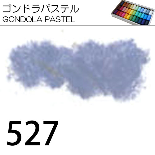 [ゴンドラパステル単色]527