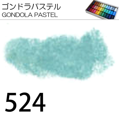 [ゴンドラパステル単色]524