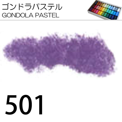 [ゴンドラパステル単色]501