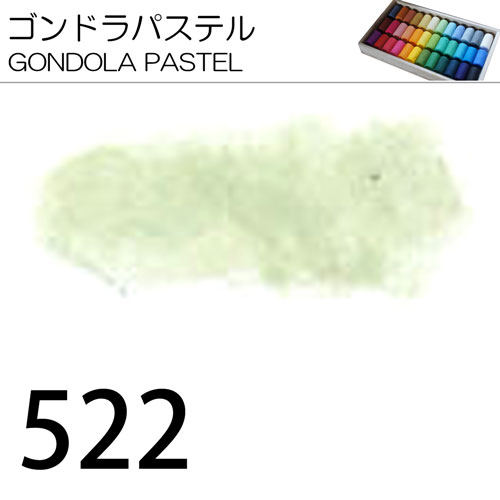 [ゴンドラパステル単色]522