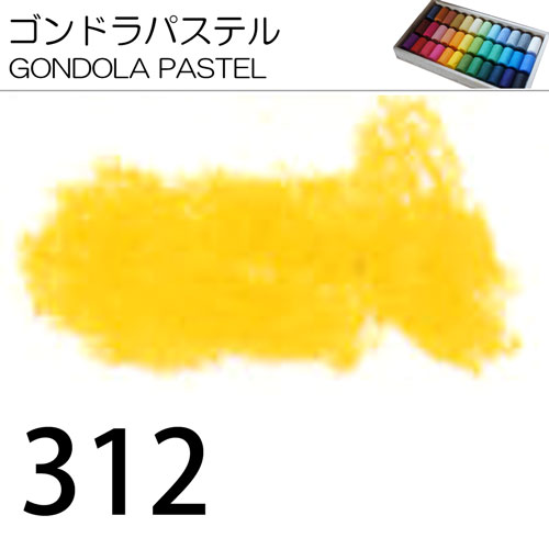[ゴンドラパステル単色]312
