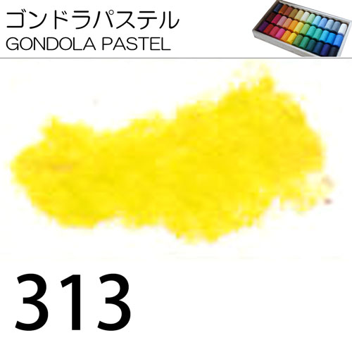 [ゴンドラパステル単色]313