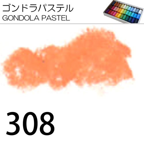 [ゴンドラパステル単色]308