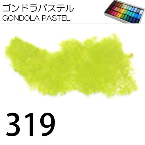 [ゴンドラパステル単色]319