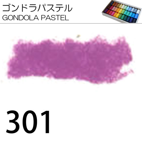 [ゴンドラパステル単色]301