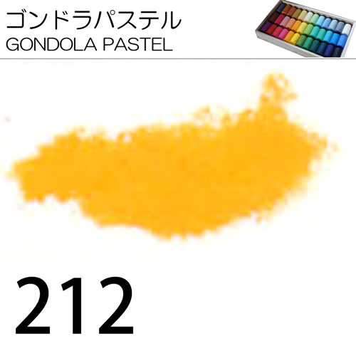 [ゴンドラパステル単色]212