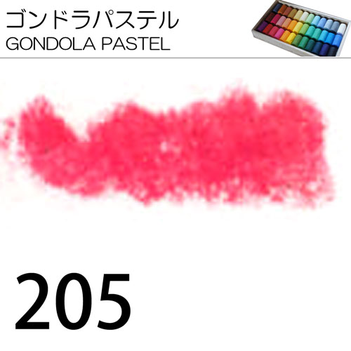 [ゴンドラパステル単色]205