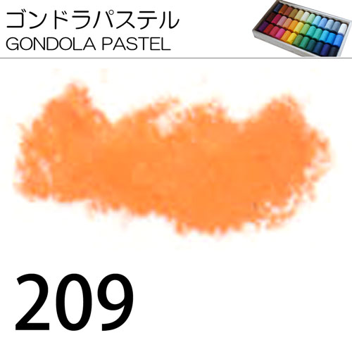 [ゴンドラパステル単色]209