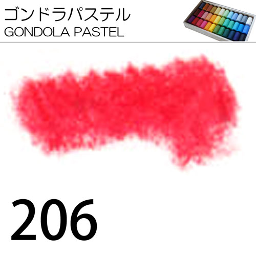 [ゴンドラパステル単色]206