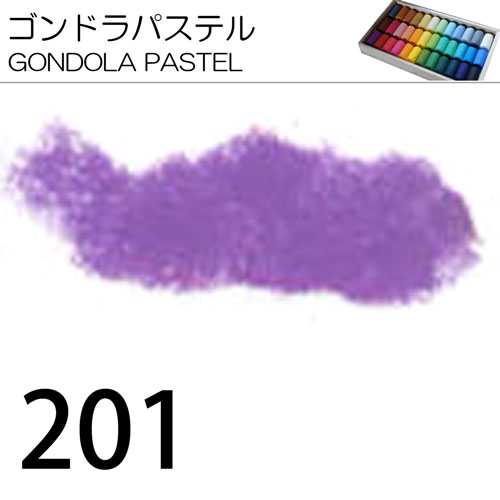 [ゴンドラパステル単色]201