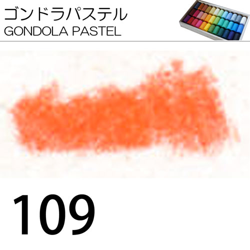 [ゴンドラパステル単色]109