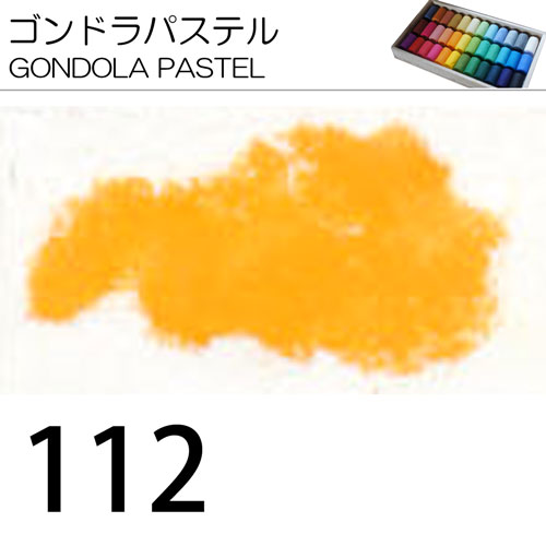 [ゴンドラパステル単色]112