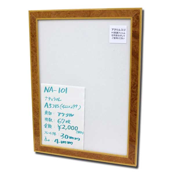 【セール品】NA-101(ナチュラル)　A3JIS(アクリル)