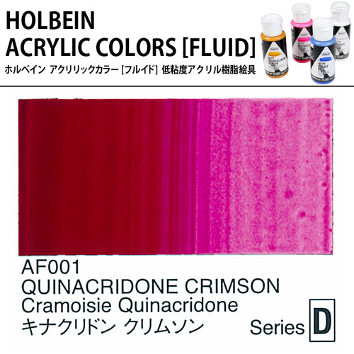 [ホルベインフルイド]キナクリドンクリムソン