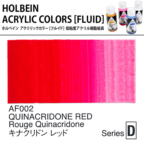 [ホルベインフルイド]キナクリドンレッド