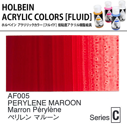 [ホルベインフルイド]ペリレンマルーン