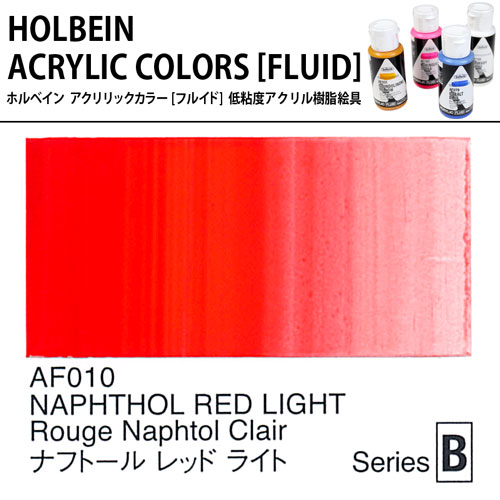[ホルベインフルイド]ナフトールレッドライト
